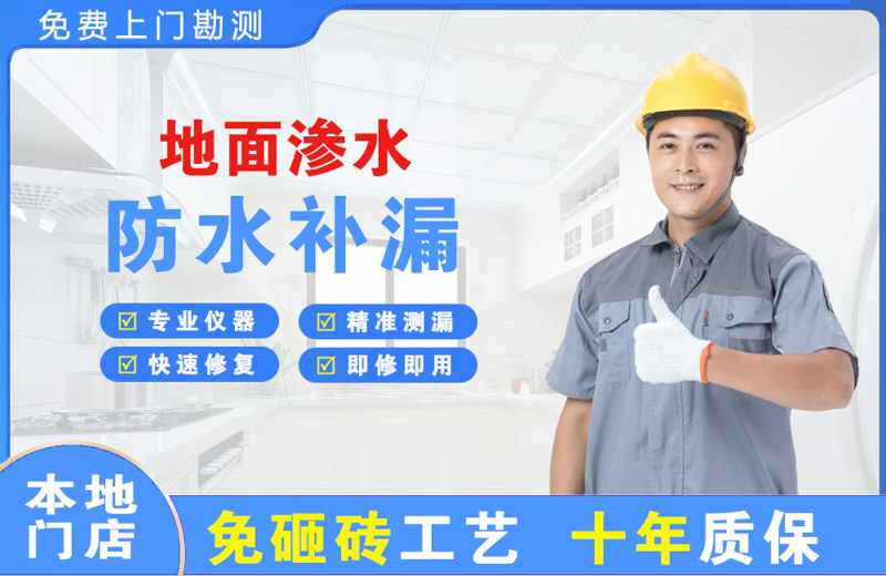 红谷滩地面渗水维修